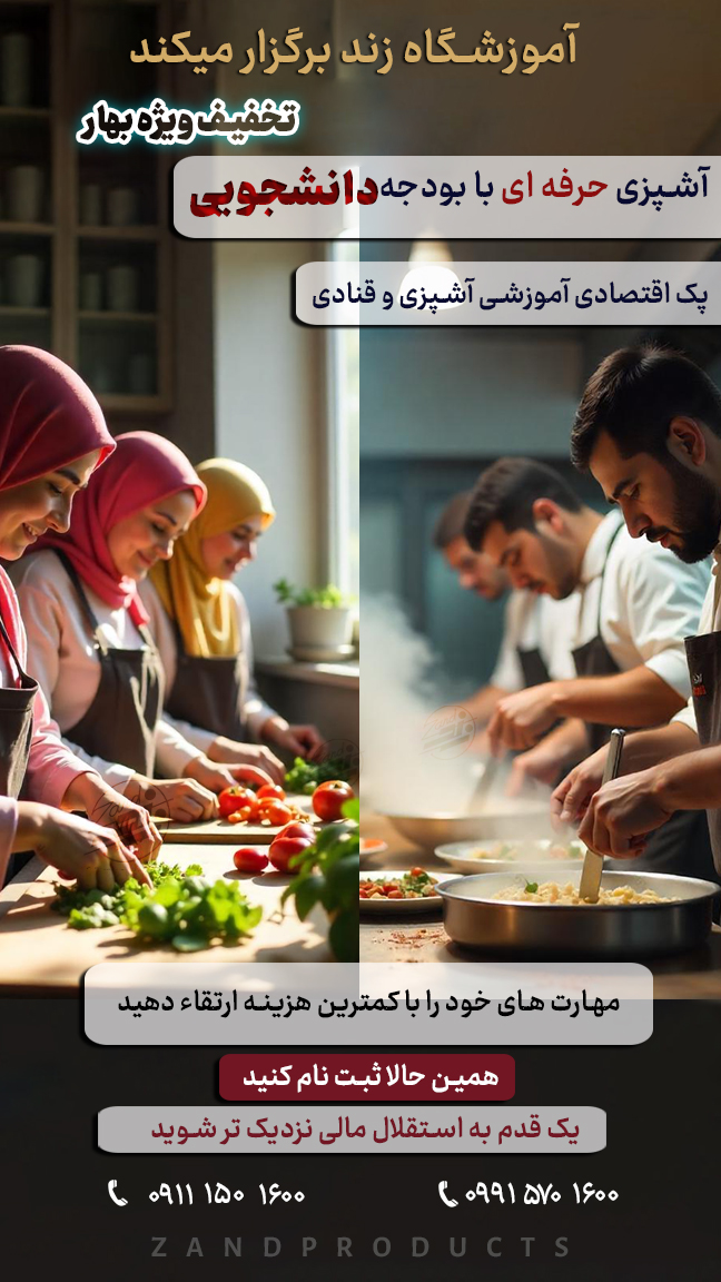 تخفیف دانشجویی آموزشگاه زند